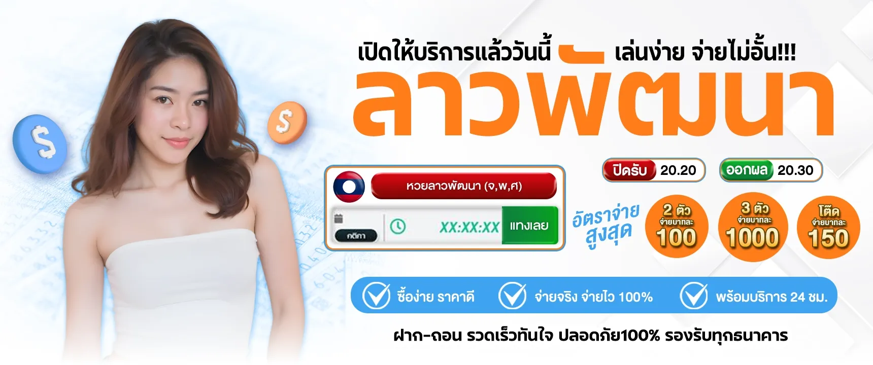 แทง หวย ลาว ออนไลน์